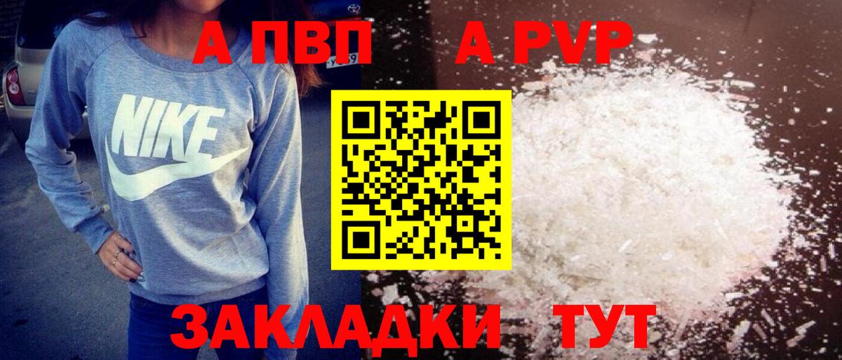 APVP  Alfa_PVP VHQ  Вход с VPN  A-PVP Соль  Химки 