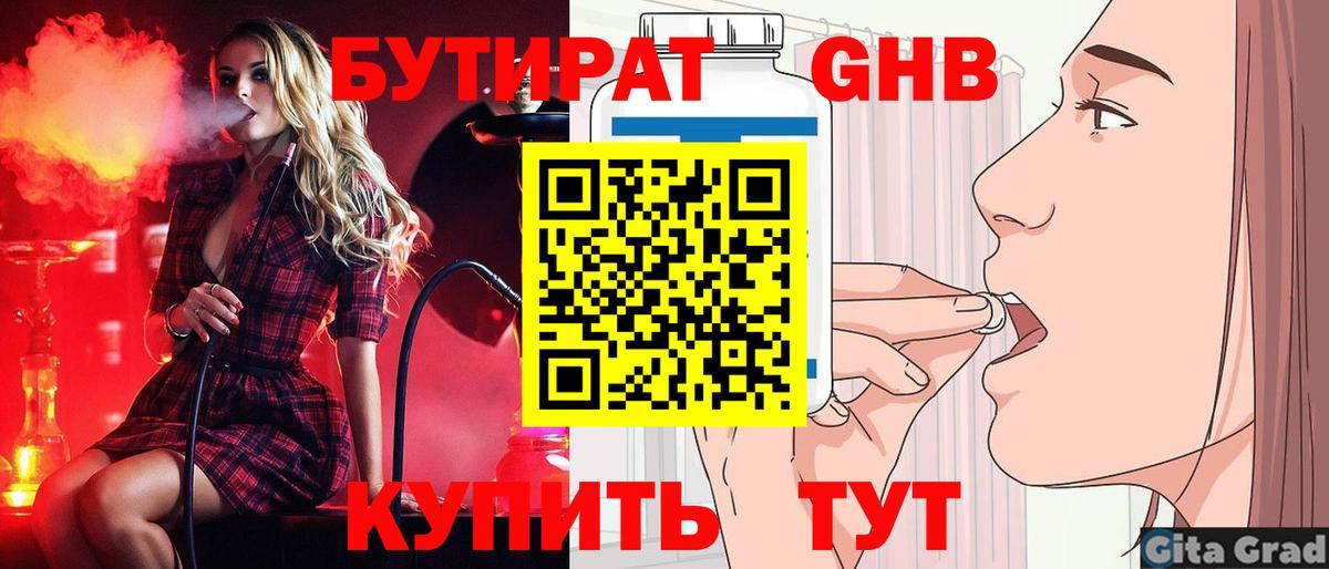 БУТИРАТ буратино  Вход с VPN  Химки 