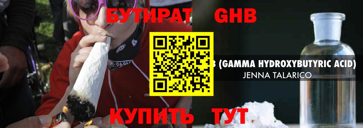 Бутират 99% Химки