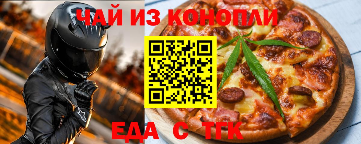 Химки  Cannafood конопля  Вход с VPN 