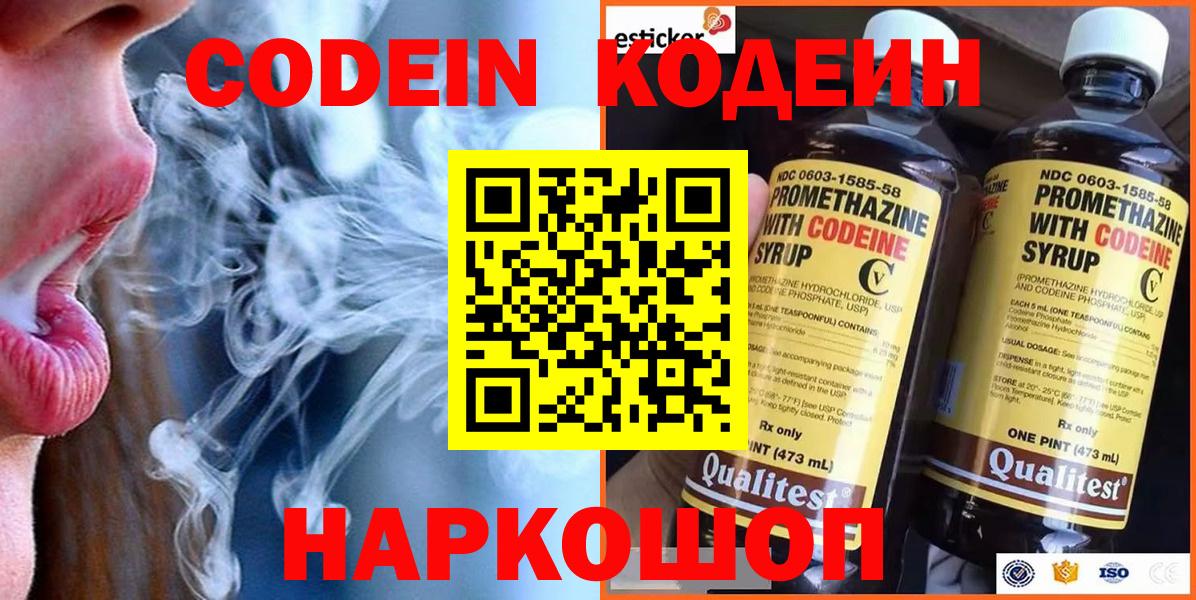 Кодеиновый сироп Lean напиток Lean (лин)  Вход с VPN  Химки 