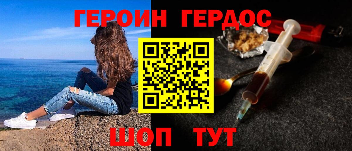 ГЕРОИН белый Химки