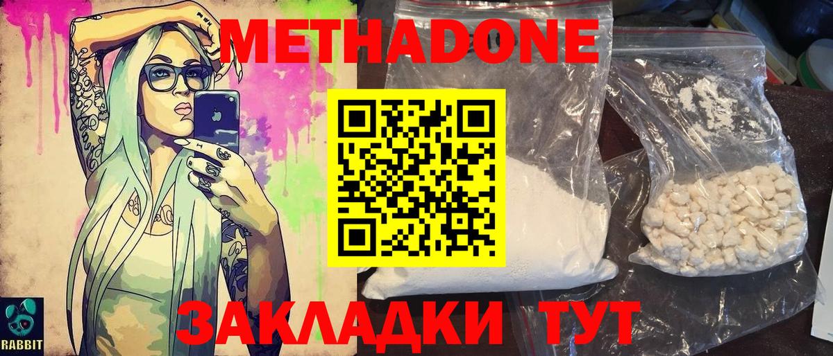 Химки  Метадон белоснежный  МЕТАДОН кристалл  Вход с VPN 