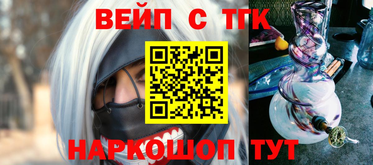 Дистиллят ТГК жижа  ТГК гашишное масло  Вход с VPN  Химки 